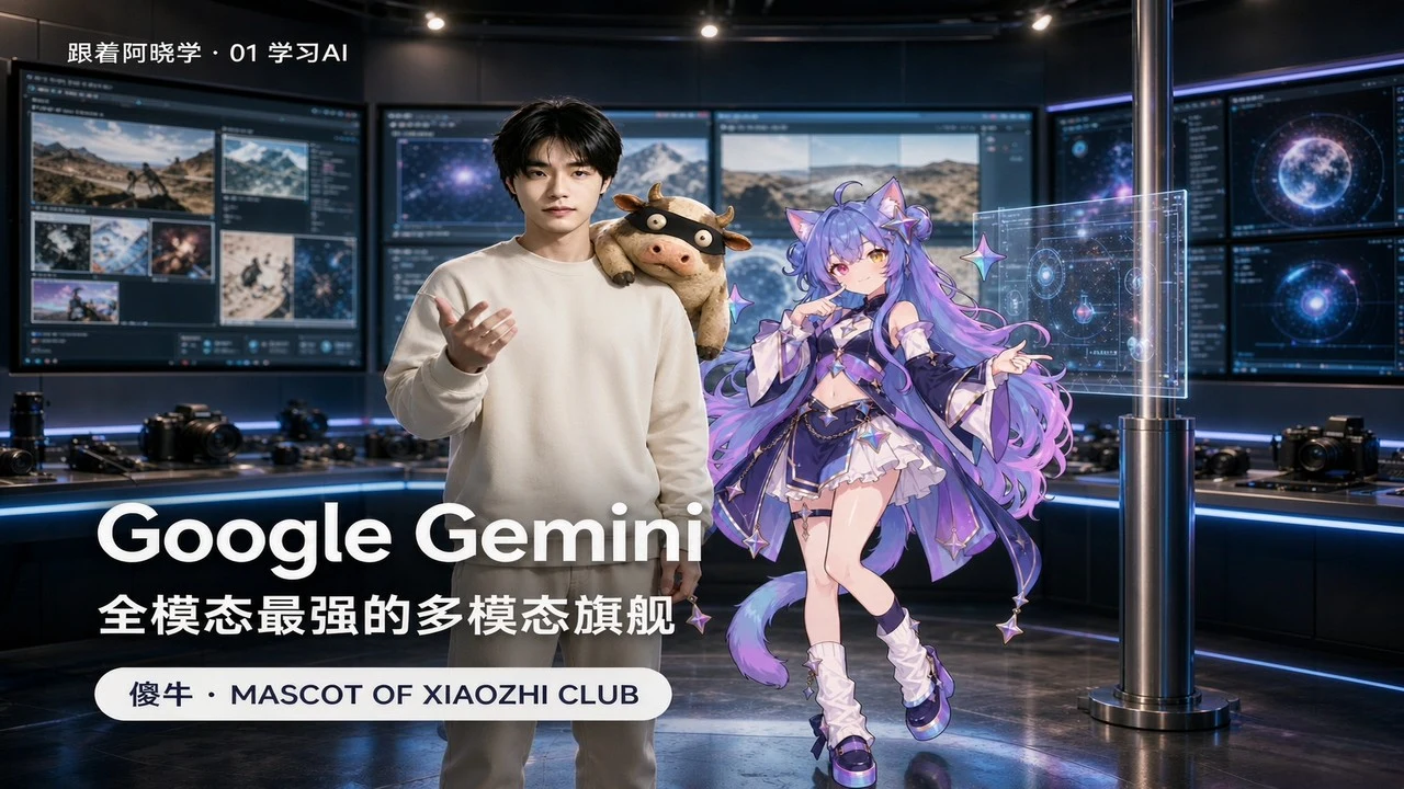 第七章 · Google Gemini