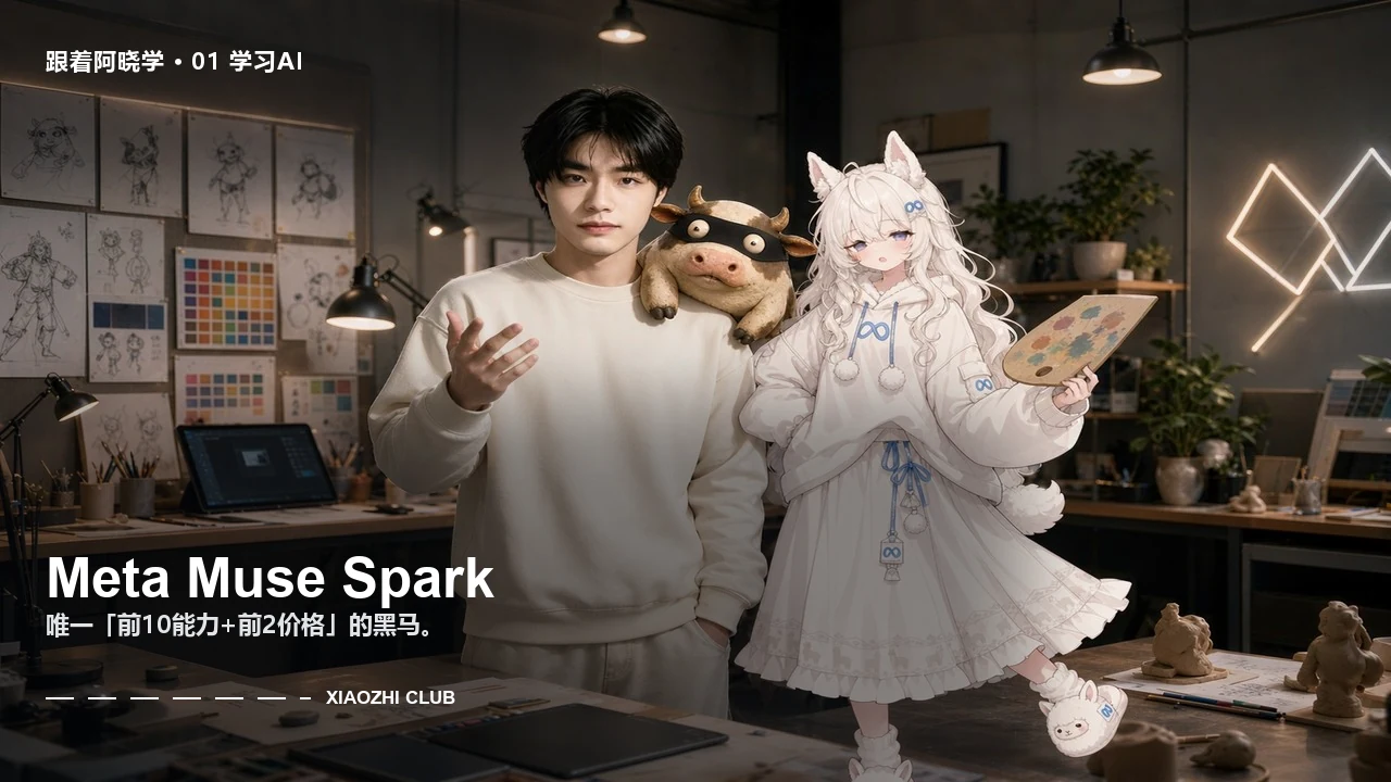 第九章 · Meta Muse Spark