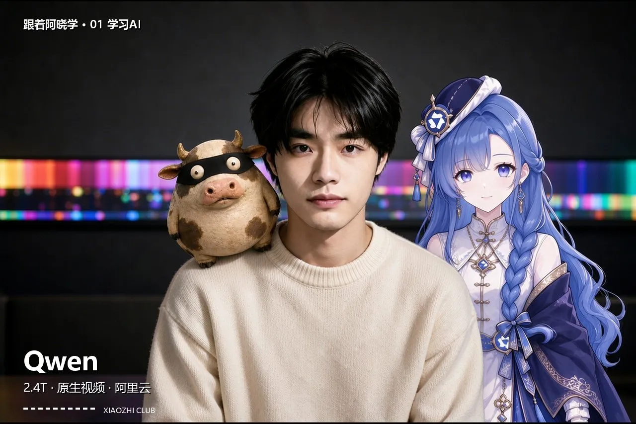 第十四章 · 阿里通义千问
